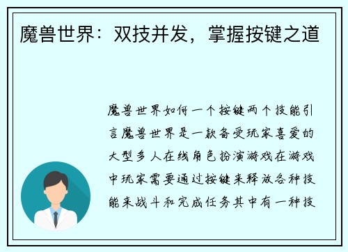 魔兽世界：双技并发，掌握按键之道