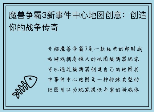 魔兽争霸3新事件中心地图创意：创造你的战争传奇