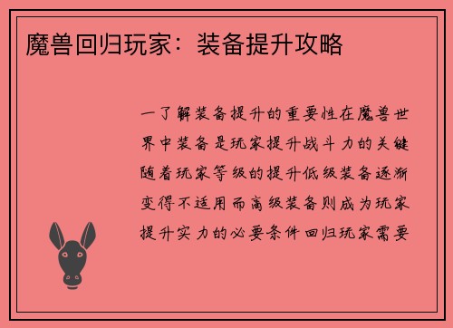 魔兽回归玩家：装备提升攻略