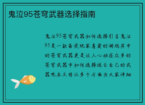 鬼泣95苍穹武器选择指南